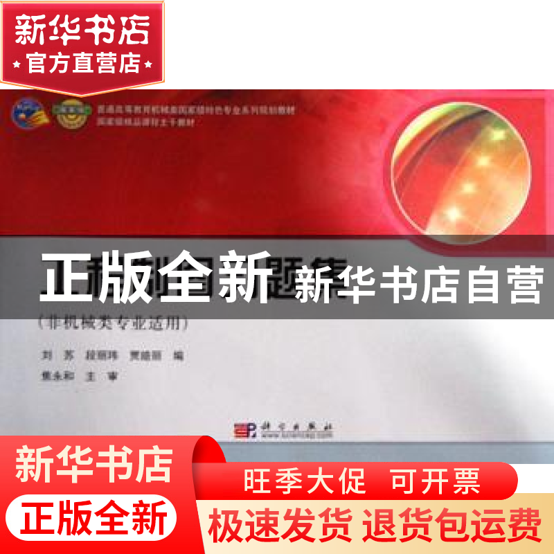正版 工程制图习题集 刘苏,段丽玮,贾皓丽 科学出版社 9787030280