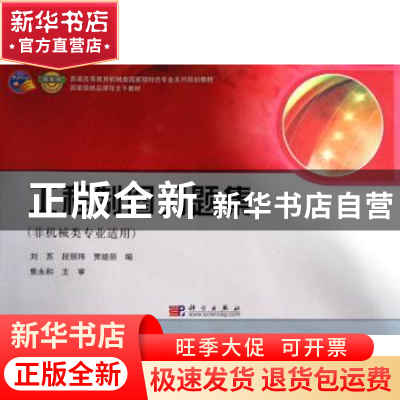 正版 工程制图习题集 刘苏,段丽玮,贾皓丽 科学出版社 9787030280