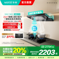 华帝(vatti)[小飞碟S35]抽油烟机超薄欧式顶吸顶侧一体变频烟灶联动26风量大吸力自动清洗以旧换新欧式i11S35