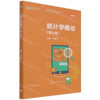 [N]统计学概论(第7版新专标高等职业教育财经商贸类专业通识课程职业能力与素质养成系列教材)-9787040566369