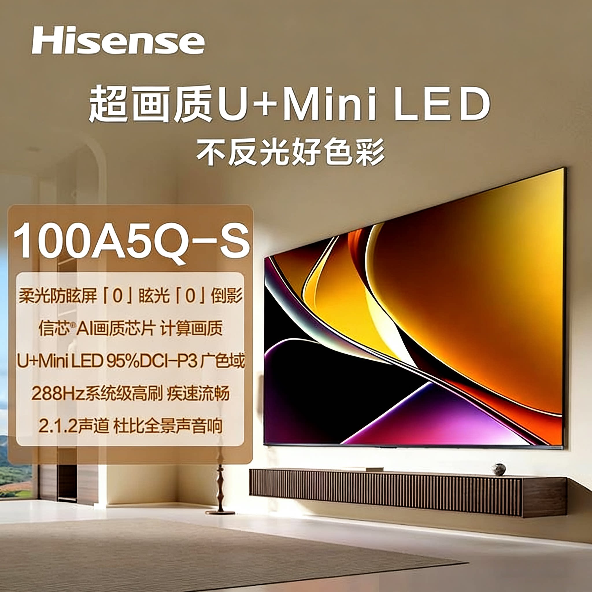 Hisense/海信 100A5Q-S 100英寸 384分区 4+128GB 高色域4K超清智慧全面屏电视