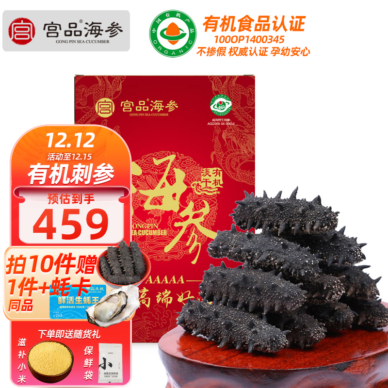 宫品海参5A有机淡干海参50克6-8只家庭盒装 国产生鲜 海鲜水产