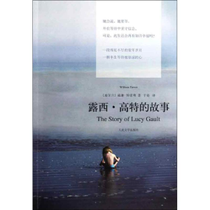 露西·高特的故事
