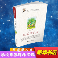 [M]歇后语大全-9787305058622