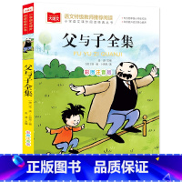父与子(选5本23.8元) [正版]小鹿斑比彩图注音版语文阅读 一年级二年级三年级课外阅读书籍绘本 6-7-8岁儿童文学