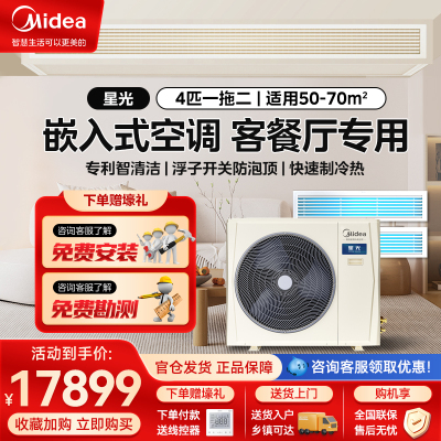 美的(Midea)智能家用中央空调4匹一拖二 全直流变频一级能效星光多联机MDS-100W-D02-XG一拖二