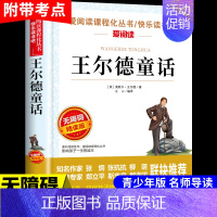 王尔德童话 [正版]宝葫芦的秘密张天翼 适合小学生三年级四年级看的课外书上册下册阅读经典书目小学上 下学期读的书籍人民老