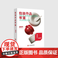 包装作品年鉴.2022—2023 包联网