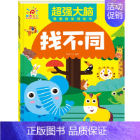 超强大脑思维训练游戏书[找不同] [正版]幼儿园迷宫书儿童迷宫益智专注力训练书 3-6岁走迷宫绘本大冒险书 4-5岁幼儿