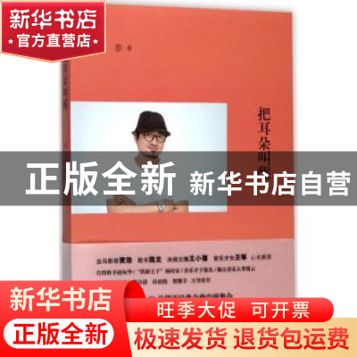 正版 把耳朵叫醒 林非著 山东画报出版社 9787547424971 书籍