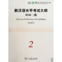 正版新书]新汉语水平考试HSK(二级)大纲国家汉办/孔子学院总部