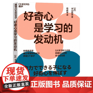 好奇心是学习的发动机 40项带娃高光技能 孩子的5大能力训练 亲子互动游戏 家庭教育 养育男孩 女孩 提升专注力