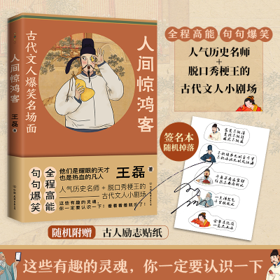 正版新书]人间惊鸿客王磊9787505754812