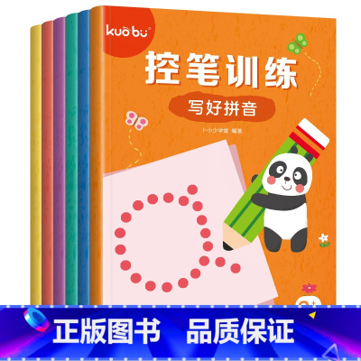 控笔训练全套(全6册) [正版]控笔训练字帖练字幼儿园一年级字帖练字本入门初学者启蒙拼音练习3-6岁儿童练字帖描字本凹槽