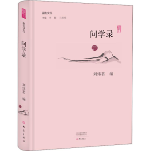 醉染图书问学录9787534795398