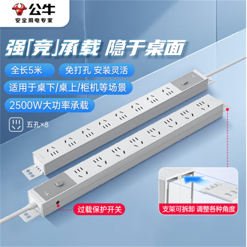 公牛(BULL)PDU桌面过载超功率保护桌下电竞机柜插座/插线板/插排 8位总控开关全长5米 GNE-P108E