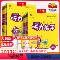 [人教版]计算+语文默写+英语默写(3本) 六年级上 [正版]听力能手小学英语三年级五年级四年级六年级二一年级下册上册