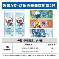 哆啦A梦镭射票蔚蓝乐章欢乐圓舞曲第1弹官方正版周边收藏票根 欢乐圆舞曲镭射票-2包