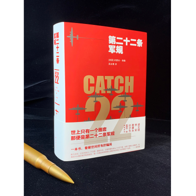 [M]第二十二条军规-9787544778503