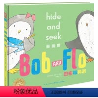 巴布和弗洛:躲猫猫(精) [正版]躲猫猫 巴布和弗洛系列中英双语精装海豚绘本花园3-6岁幼儿园英语早教有声读物儿童英文启