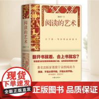 阅读的艺术 4大阅读技巧 33本冷门佳作解析 6万字详细书单 四大视角全方位解读阅读的秘密 作家出版社