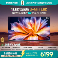海信电视大薄荷E52S Pro 85吋抗反光高刷超薄U+MiniLED世界杯定制
