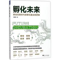 孵化未来