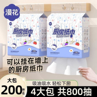 漫花4大提800抽漫花厨房纸巾悬挂式厨房专用吸油吸水纸抽取式料理纸巾