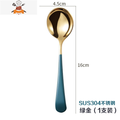 甜品勺子家用304不锈钢网红韩式长柄汤匙儿童吃饭西瓜小汤勺调羹 敬平 B283[圆头勺-1支-绿金]