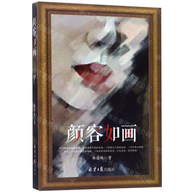 [M]颜容如画-9787547733813