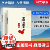 [全2册]2025年新版**地图集+世界地图集 大字版 世界大地图册各国概况介绍交通政区划图首都详图世界主要城市中老年适