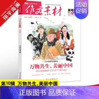 作文素材高考版 第10辑(2023年) 全国通用 [正版]2025新版高考作文全国各地高考作文完全解读高考满分作文大全精