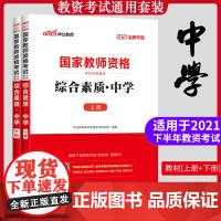中公教育中学教师资格2021统考国家教师证资格证考试用书初级高级中学综合素质教材初高中语文数学英语教师资格证考试通用书籍