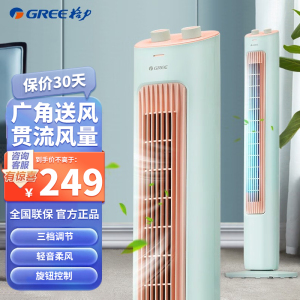 格力(GREE)塔扇 FL-08X61ag 青+海棠粉 无叶风扇家用电风扇轻音立式风扇台式定时风扇落地