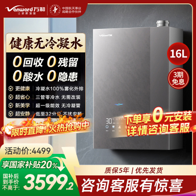万和[安睡洗V9L Ultra·无冷凝管]16L燃气热水器天然气增压零冷水超一级能效 恒温一级暖浴无冷感家用热水器