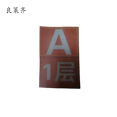 良策齐标识标牌90*70cm块