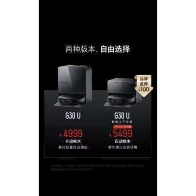 石头G30 U上下水扫地机器人扫拖吸一体机家用全自动智能-136