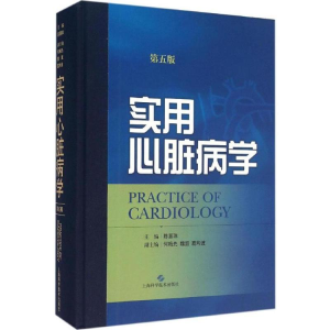 醉染图书实用心脏病学9787547826089