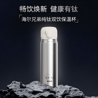 海尔 兄弟纯钛双饮保温杯 HBBZ-J01D45L