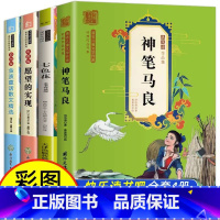 [全4册]二年级下册课外书 [正版]神笔马良二年级阅读彩图注音版小学生课外书全套4册七色花愿望的实现一起长大玩具快乐读书