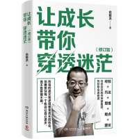 音像让成长带你穿透迷茫(全新修订版)俞敏洪