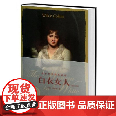 白衣女人:英文版