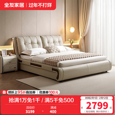 全友家居现代简约头层牛皮软包云朵床主卧室1.8x2米真皮落地床