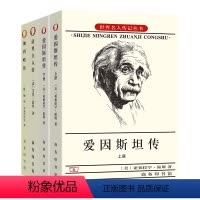 [正版]图书 世界名人传记丛书套装3种4册 伽利略传+爱因斯坦传全二册+居里夫人传 鲍·格·库兹涅佐夫 等著 商务印书