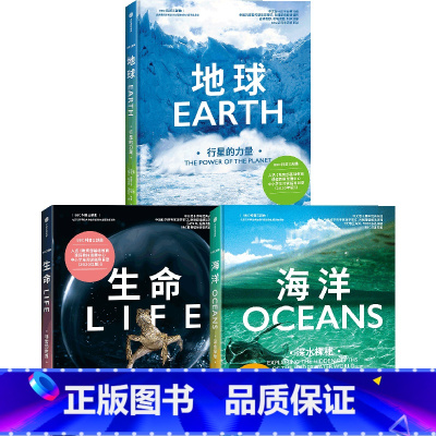 BBC科普三部曲3册套装(飞机盒发货) [正版]新版 海洋(深水探秘)/BBC科普三部曲 儿童百科全书博物大百科探秘海洋