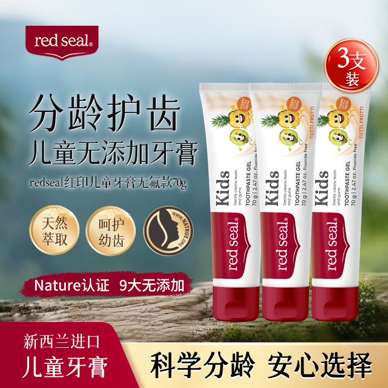 新西兰RedSeal红印儿童牙膏70g无氟菠萝味无色素天然原料1-12岁宝宝换牙防蛀龋齿(效期至2026.6月)