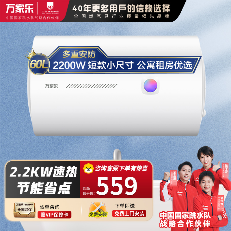 万家乐60升电热水器H111B(S)小尺寸 2200W速热 多重防护 家用小型洗澡机 节能省电