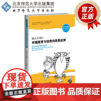 强壮开端IV 早期教育与保育的质量监测 9787303237487 OECD早期教育与保育团队 陈学锋 等译 北京师范