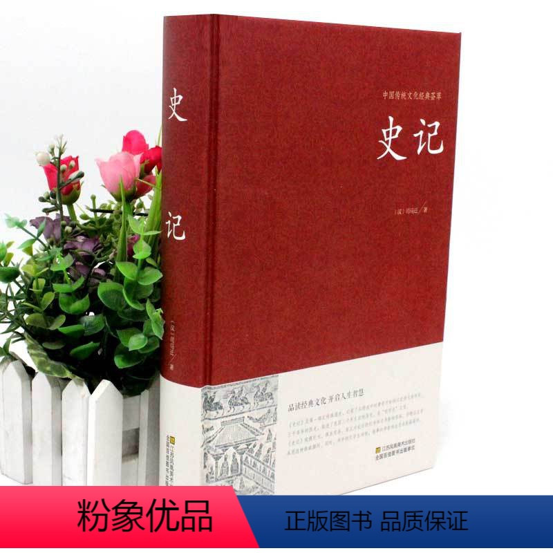 [正版]2本36元史记 文言文版原版原著 司马迁著 通俗易懂中国通史 中华上下五千年中华书局 二十四史资治通鉴中国历