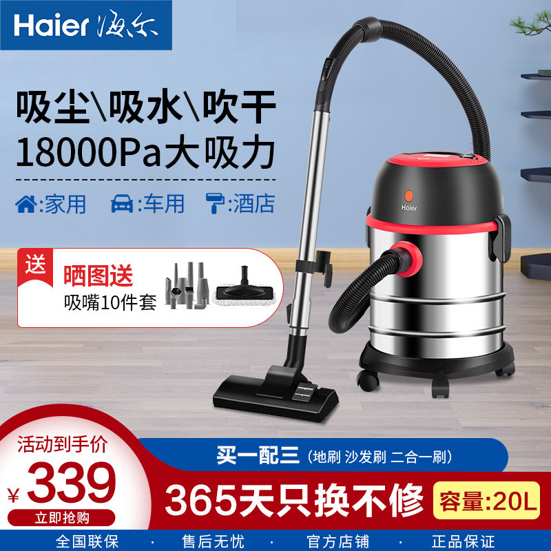 海尔(Haier)商用吸尘器桶式大吸力家用大功率干湿吹三用洗车店吸尘机20L
